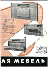 Товары народного потребления в СССР