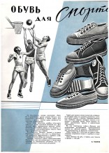 Товары народного потребления в СССР