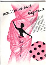 Товары народного потребления в СССР