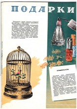 Товары народного потребления в СССР