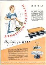 Товары народного потребления в СССР