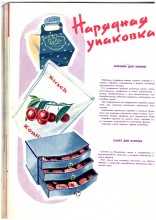 Товары народного потребления в СССР