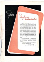 Товары народного потребления в СССР