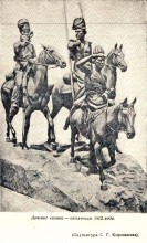 Скульптор Корольков, казаки 1812 г