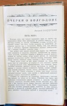 Из истории строительства Волго - Донского канала и Цимлянского водохранилища