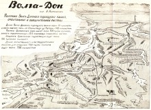 Из истории строительства Волго - Донского канала и Цимлянского водохранилища