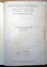 Литературный Дон