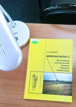 Памятник каменного века Бирючья балка