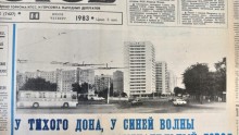Вечерний Ростов 1983