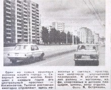 пр. Космонавтов 1983