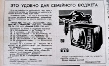 Ростов-на-Дону в 80-х годах