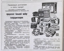 Ростов-на-Дону в 80-х годах