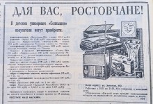 Ростов-на-Дону в 80-х годах