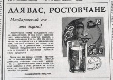 Ростов-на-Дону в 80-х годах