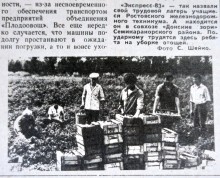 Ростов-на-Дону в 80-х годах