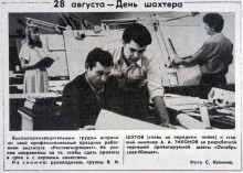 День шахтёра