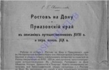 Донские раки