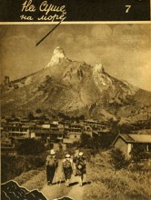 Шуцбундовцы в Ростове-на-Дону на Ростсельмаше