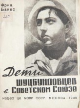 Шуцбундовцы в Ростове-на-Дону на Ростсельмаше