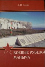 Бои на Маныче летом 1942 г., у хутора Свобода и Весёловского водохранилища