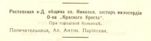 Ростовская община сестёр милосердия Красного креста
