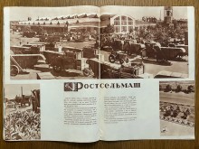 Ростсельмаш 30-х годов