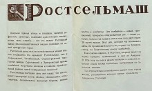 Ростсельмаш 30-х годов