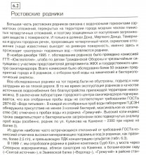 Ростовские родники