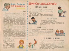 Альманах для октябрят Звёздочка 1964