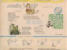 Альманах для октябрят Звёздочка 1964