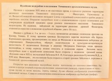 Археологический музей в Тамани