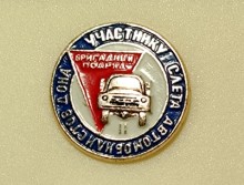 Значки СССР