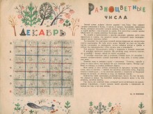 Детский календарь "Звёздочка" 1964 