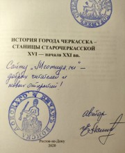 История Черкасской крепости