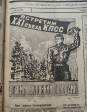Газета Вечерний Ростов 1959