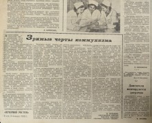 Газета Вечерний Ростов 1959