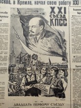 Газета Вечерний Ростов 1959