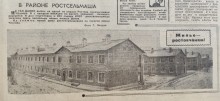 Газета Вечерний Ростов 1959