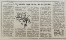 Газета Вечерний Ростов 1959
