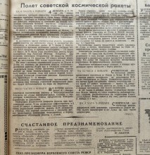 Газета Вечерний Ростов 1959