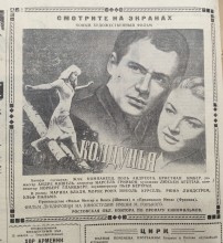 Газета Вечерний Ростов 1959