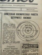 Газета Вечерний Ростов 1959