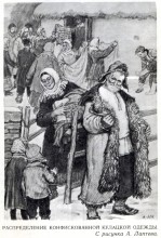 Распределение кулацкой одежды