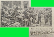 Вечерний Ростов 1959, Турецкий рабочий на фабрике