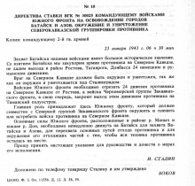 Освобождение Ростова-на-Дону в феврале 1943 г.