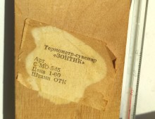 Термометр "Зонтик"