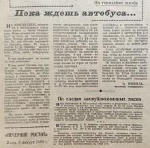 Транспорт Вечерний Ростов 1959