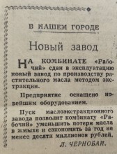 Комбинат "Рабочий" 1959