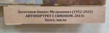 Выставка работ художников Ованеса Лусегенова и Георгия Лиховида