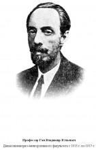 Разработчик первого проекта завода Ростсельмаш, профессор Владимир Юльевич Ган